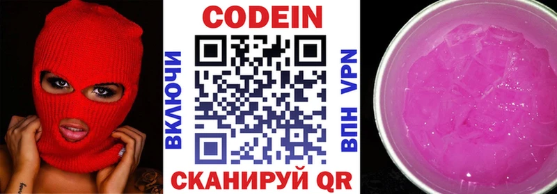 Кодеин Purple Drank  Домодедово 