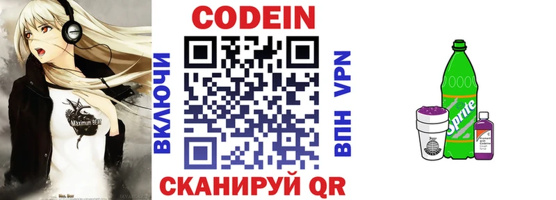 Codein Purple Drank Домодедово